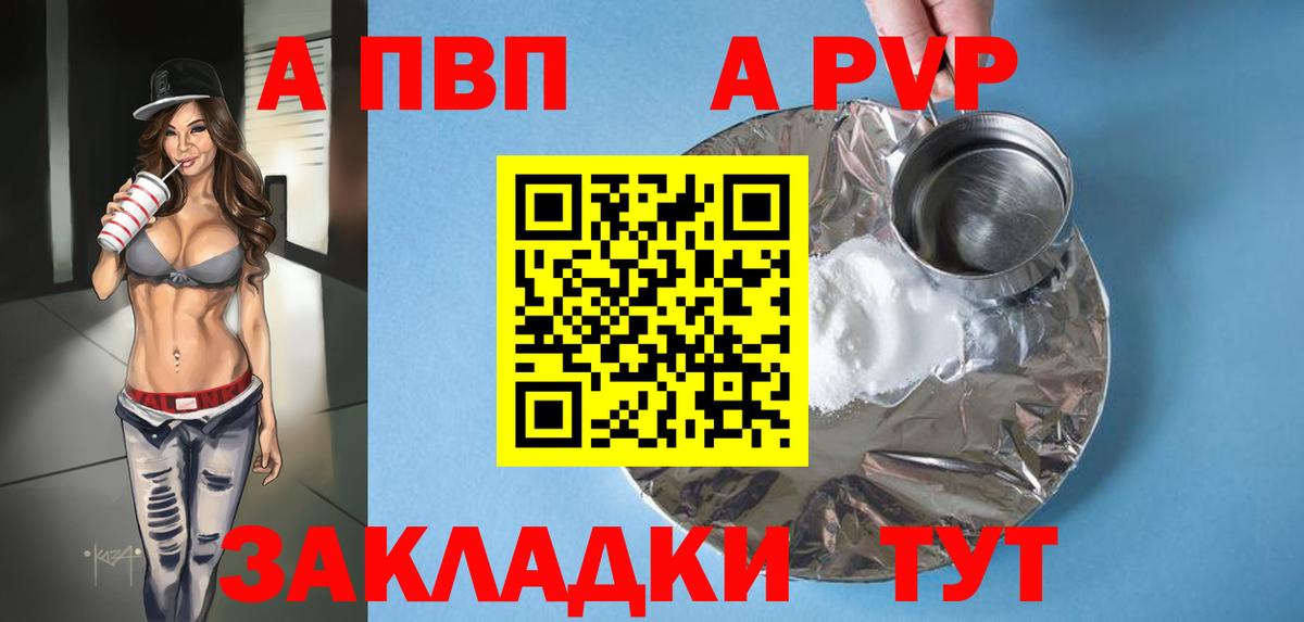 Альфа ПВП Соль Чебоксары