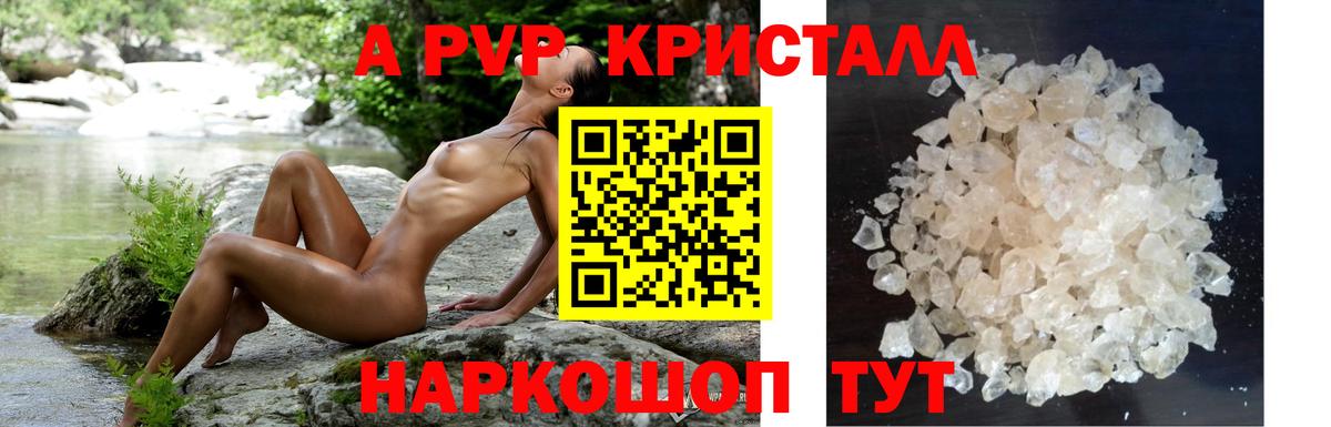 Чебоксары  A PVP Crystall  Вход с VPN  Alfa_PVP мука 