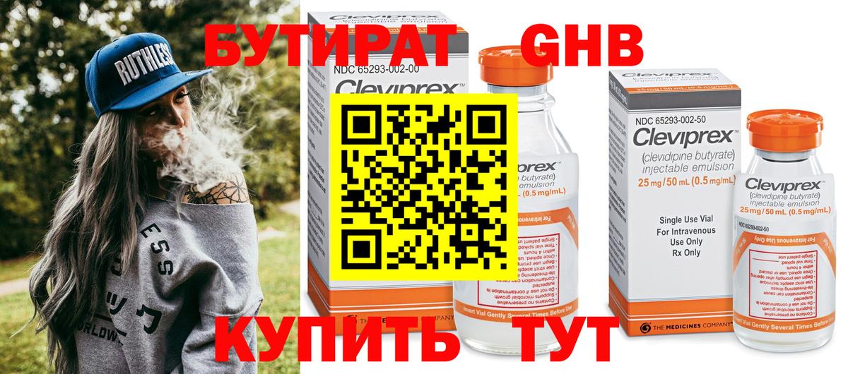 Бутират бутандиол  Вход с VPN  БУТИРАТ  Чебоксары 