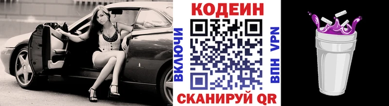 Кодеин напиток Lean (лин)  Чебоксары 