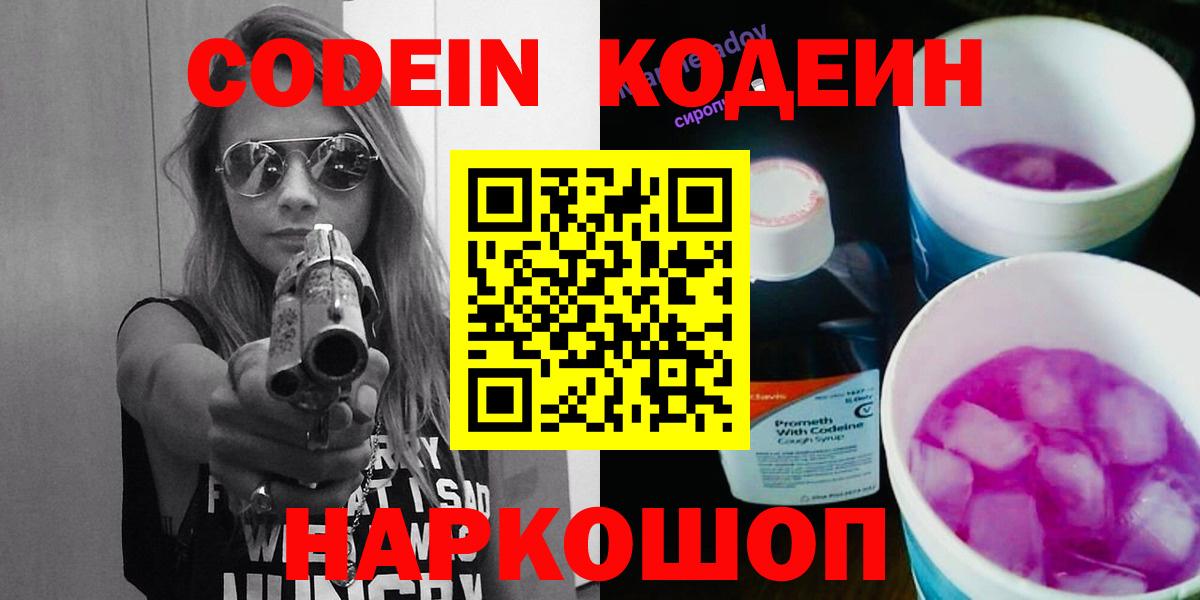 Чебоксары  Кодеин Purple Drank  наркошоп  Codein напиток Lean (лин)  Вход с VPN 