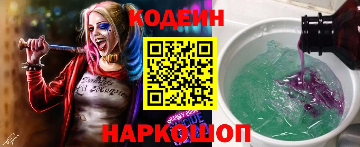 Кодеиновый сироп Lean Purple Drank  Codein Purple Drank  Чебоксары 