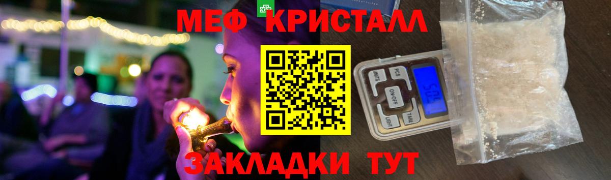 МЕФ кристаллы Чебоксары