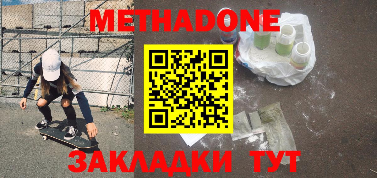 MEGA   Чебоксары  Метадон VHQ  Метадон кристалл 